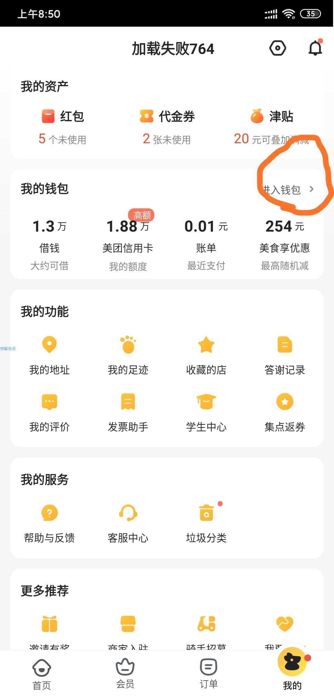 美团外卖五元券可以在美团中使用