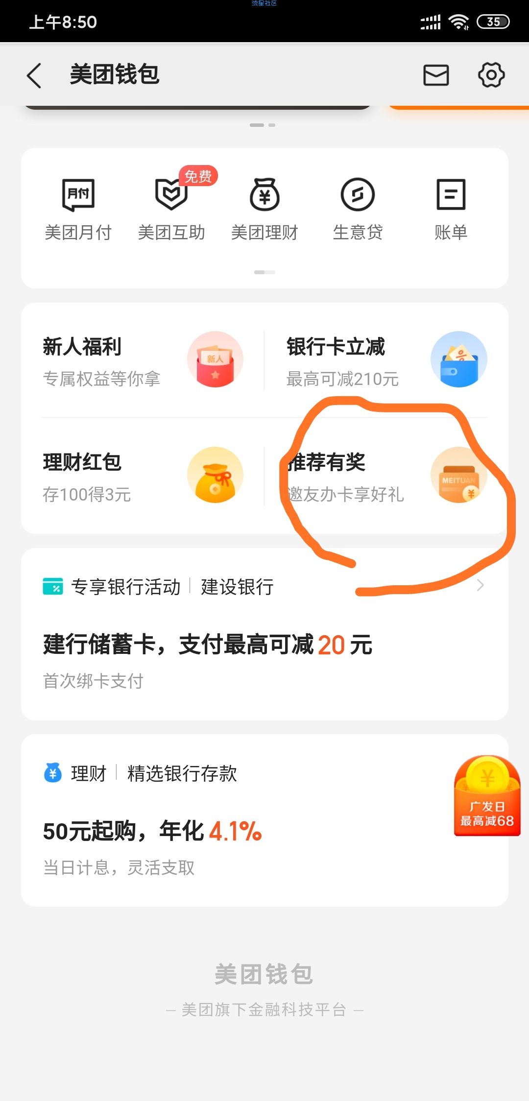 美团外卖五元券可以在美团中使用