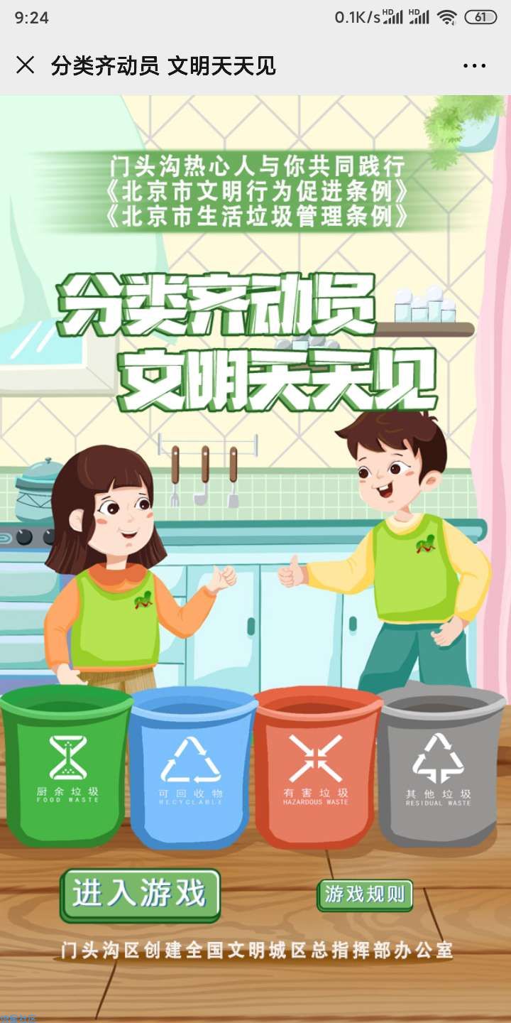 【话费流量】文明门头沟答题抽话费