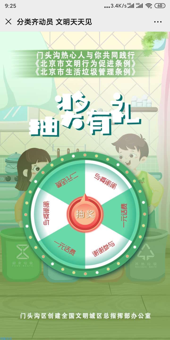 【话费流量】文明门头沟答题抽话费