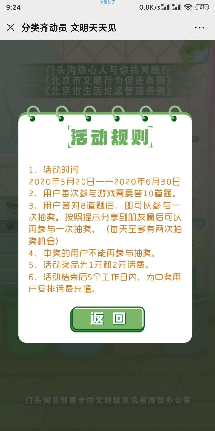 【话费流量】文明门头沟答题抽话费