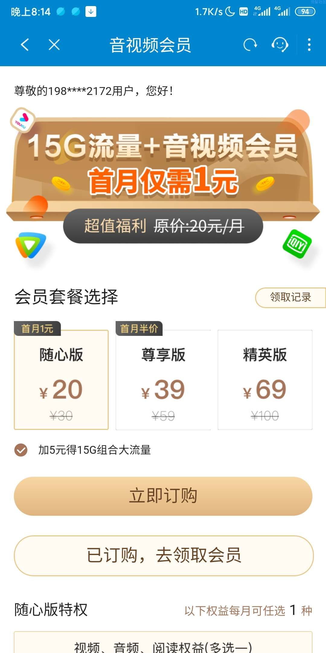 [虚拟物品]1元充多种会员一个月
