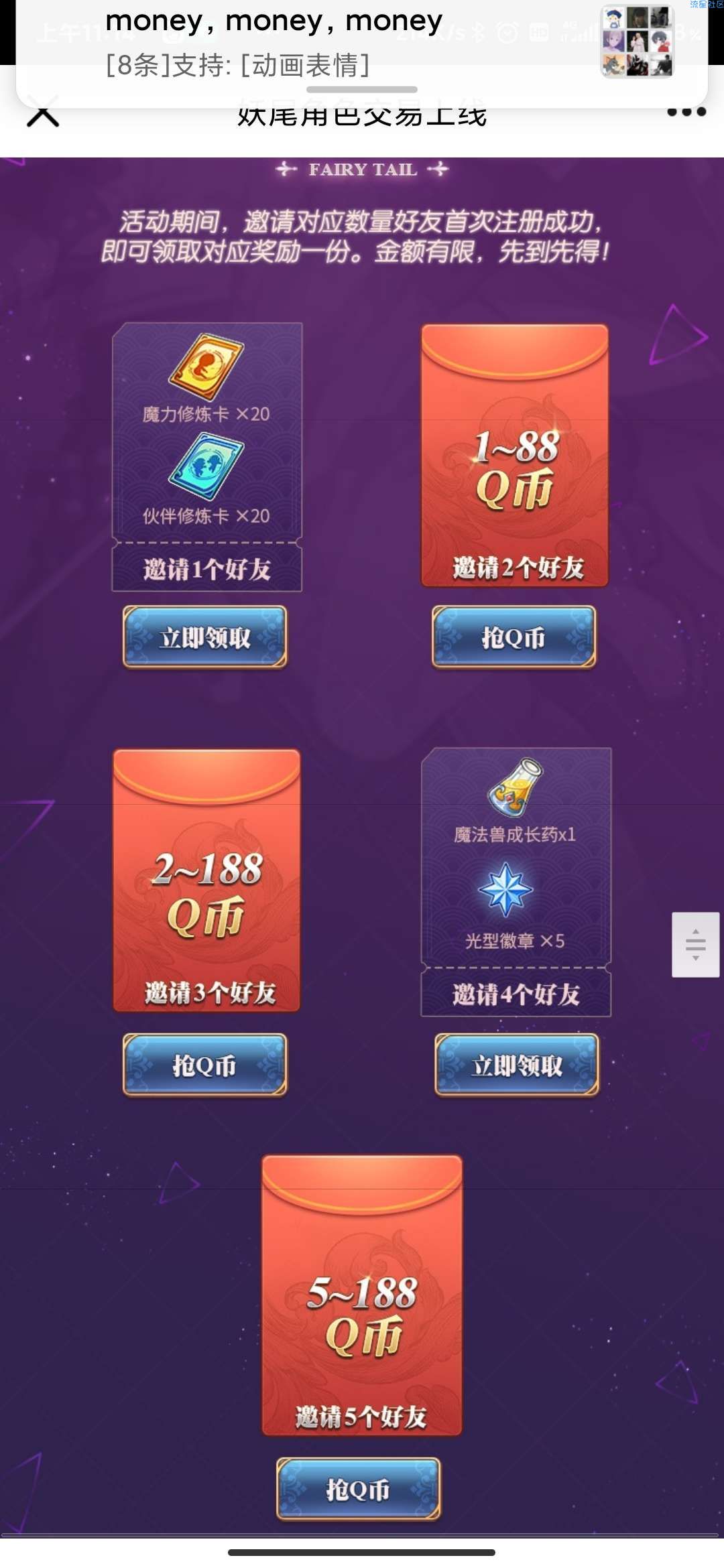 【虚拟物品】妖精的尾巴邀请好友抽188qb
