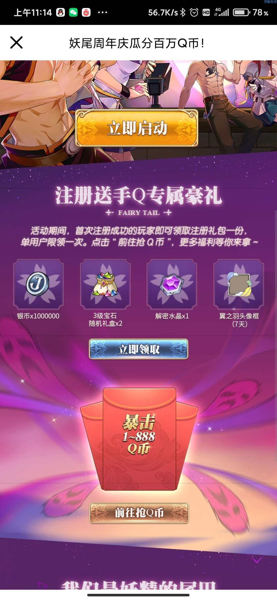 【虚拟物品】妖精的尾巴邀请好友抽188qb