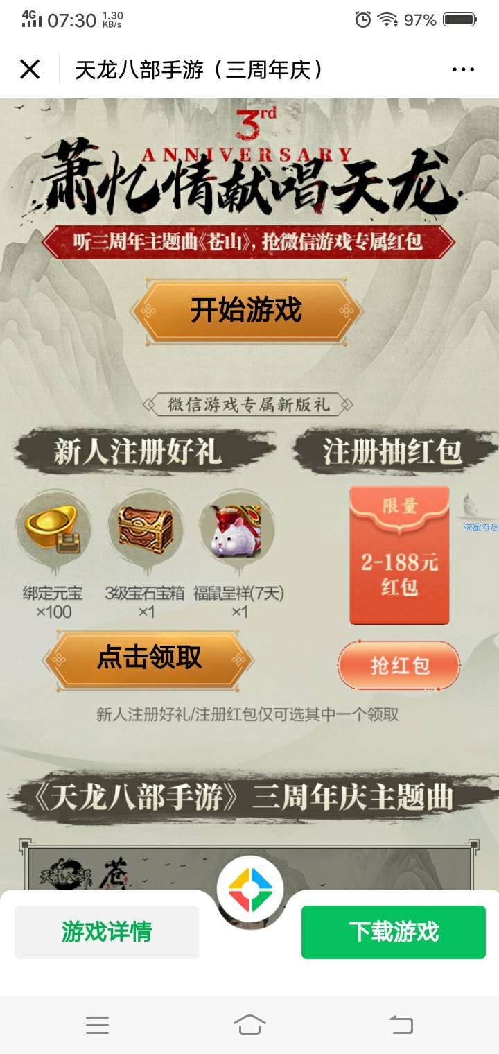 【现金红包】天龙八部注册领红包