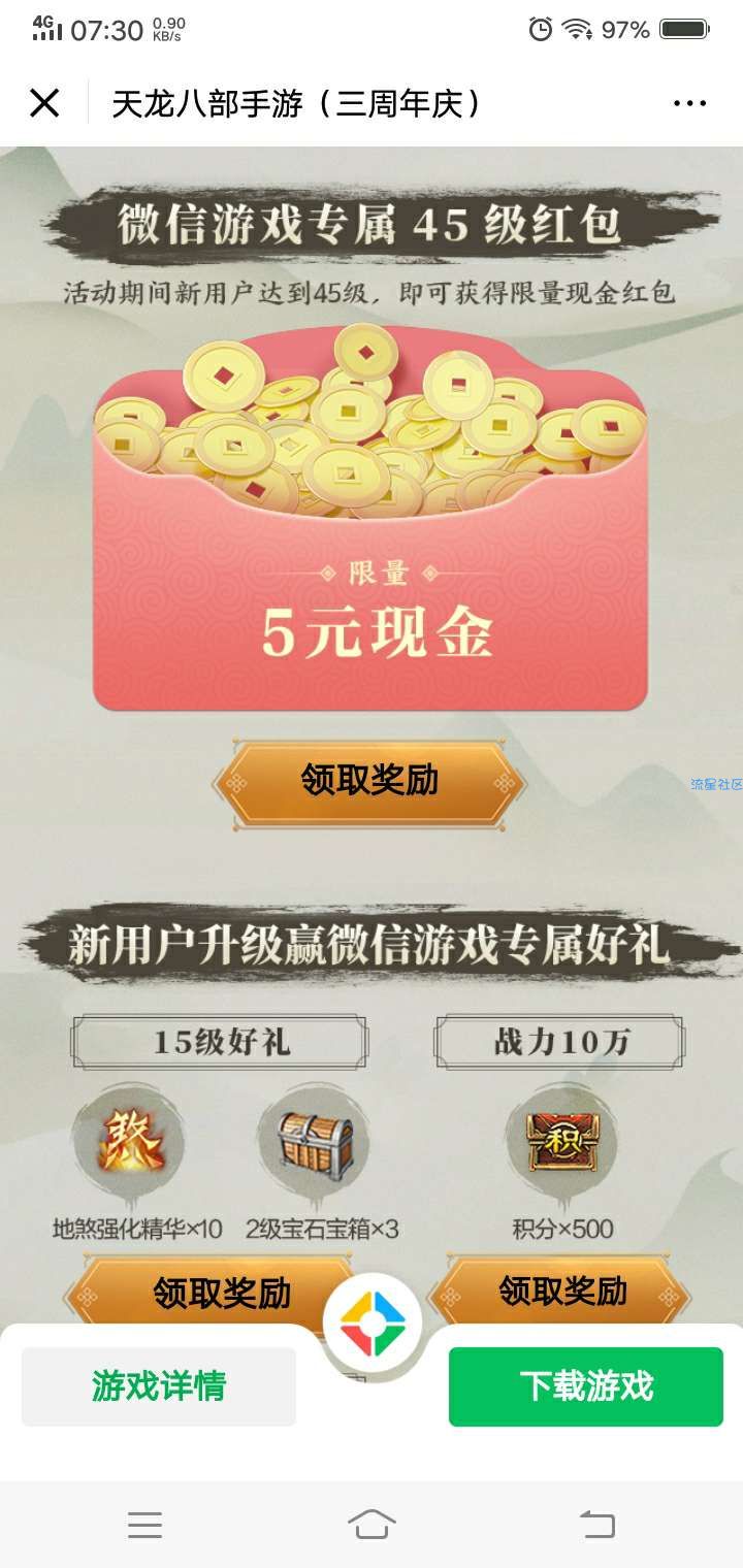 【现金红包】天龙八部注册领红包