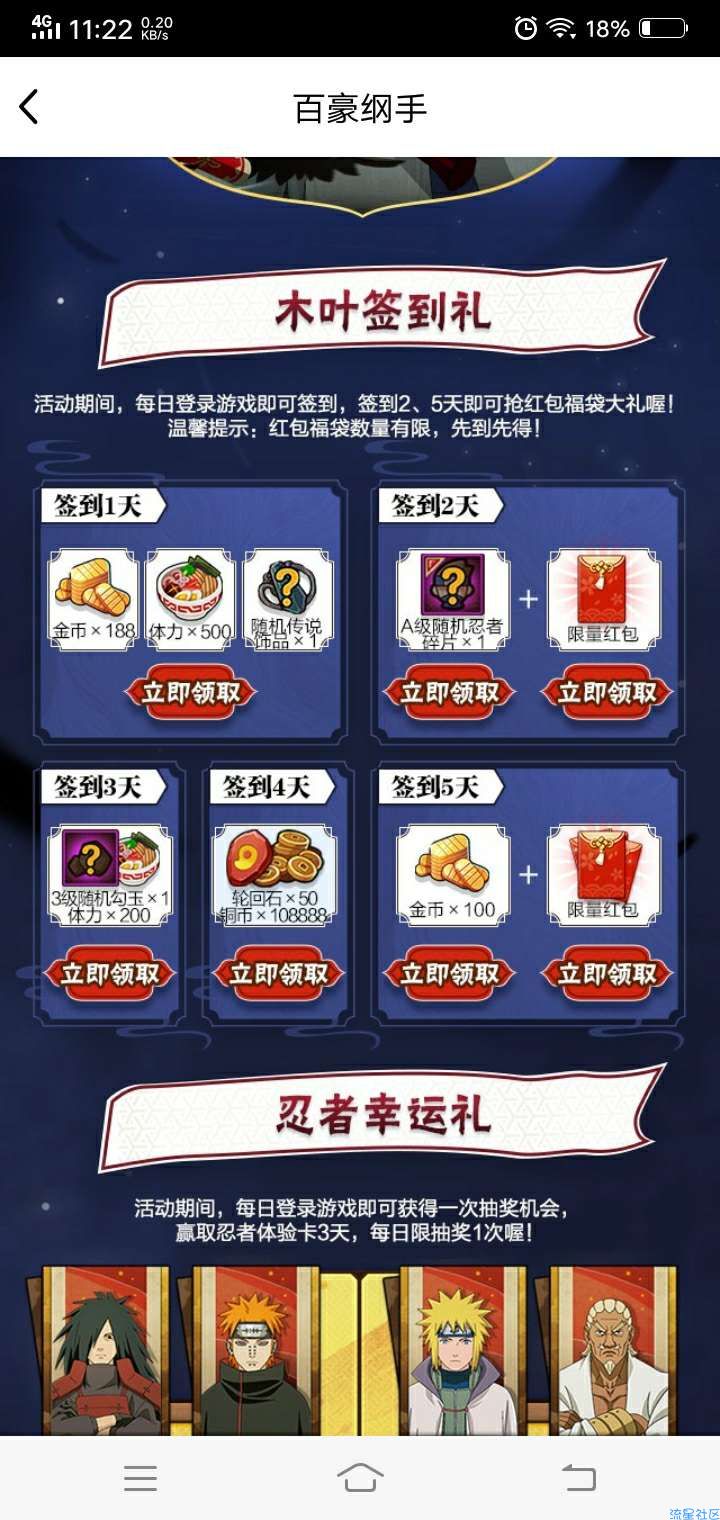 【现金红包】火影忍者签到领15元红包