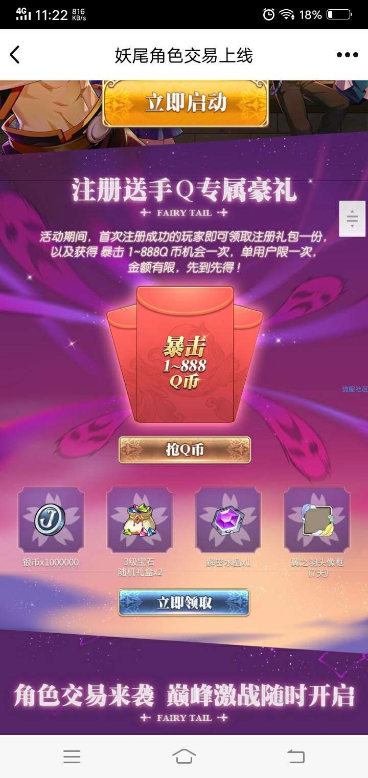 【虚拟物品】妖精的尾巴注册领Q币