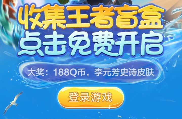 【虚拟物品】王者荣耀抽188Q币
