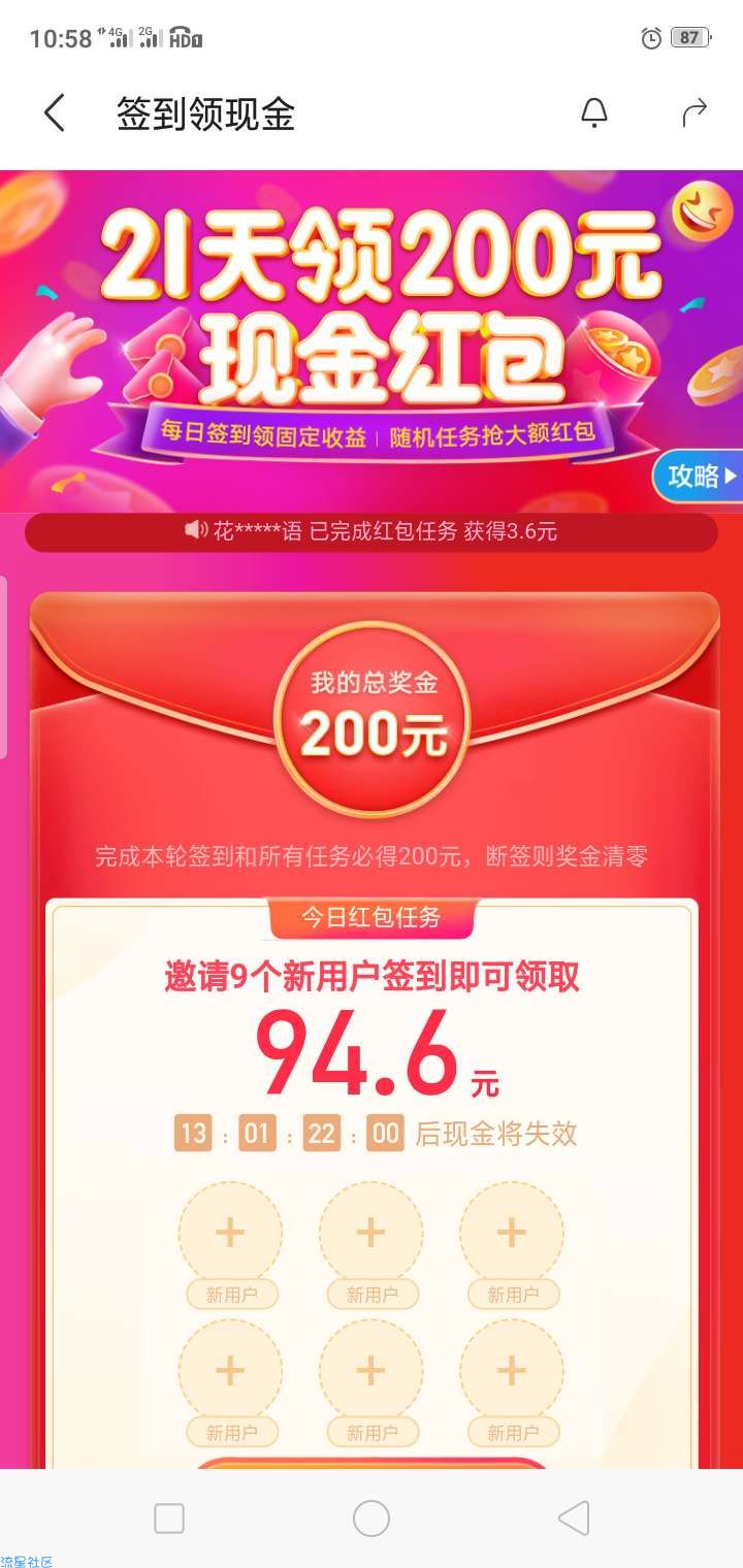 陌陌极速版200元签到红包