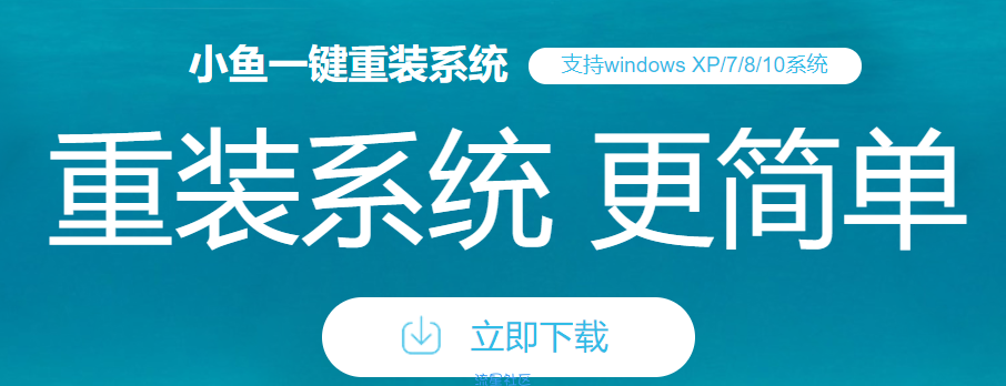  系统重装软件那些比较好