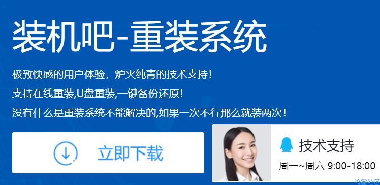  系统重装软件那些比较好