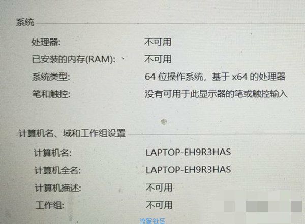 Win10电脑系统属性中显示处理器和已安装的内存不