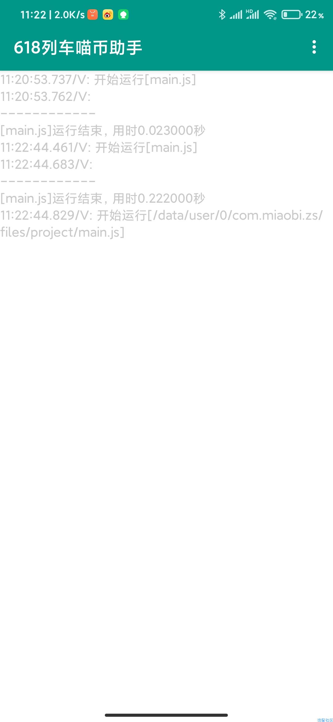 【资源分享】淘宝618列车喵币自动做任务