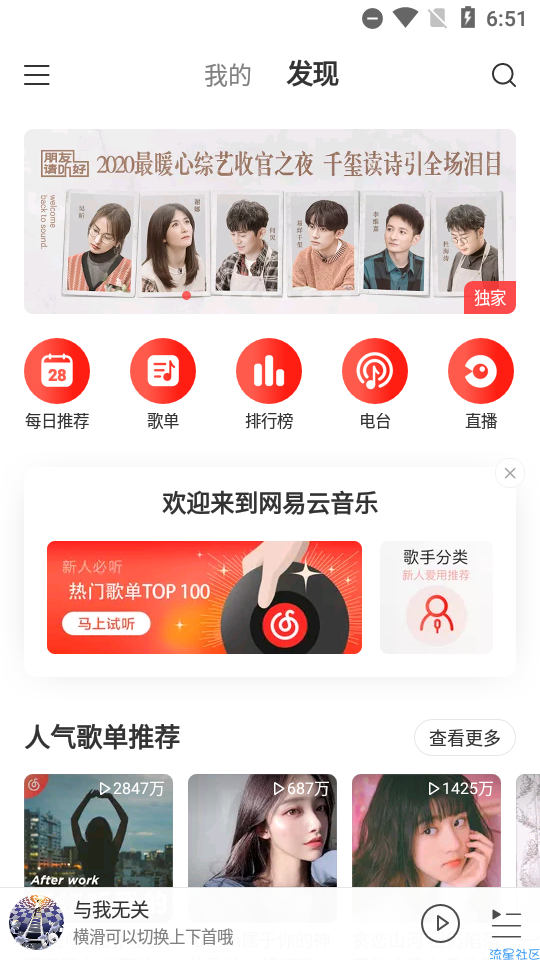 【分享】网易云音乐7.1.61修改版/点亮黑胶会员/解锁主题皮肤