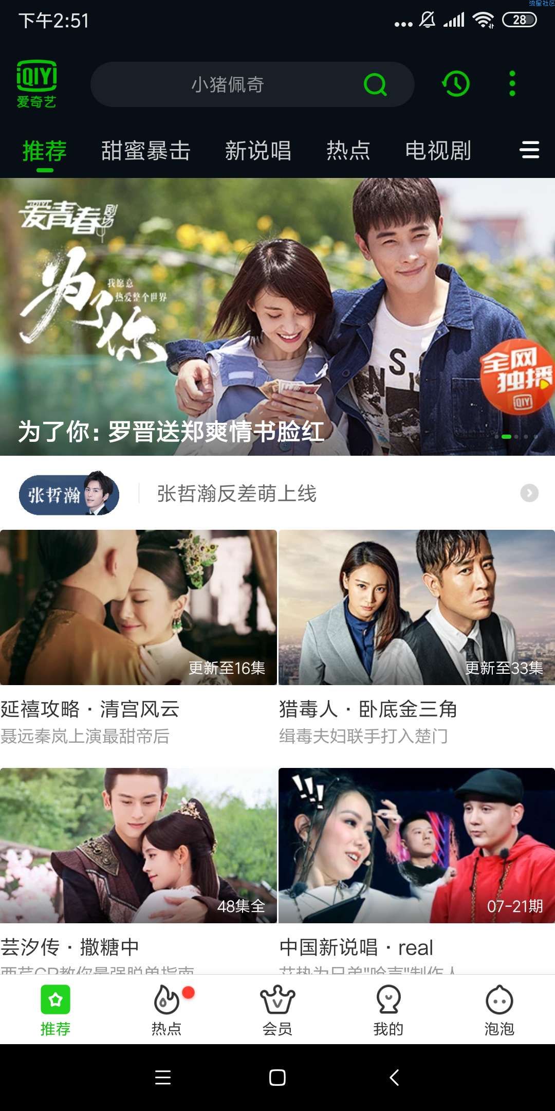 【资源分享】爱奇艺纯净版v.10.2