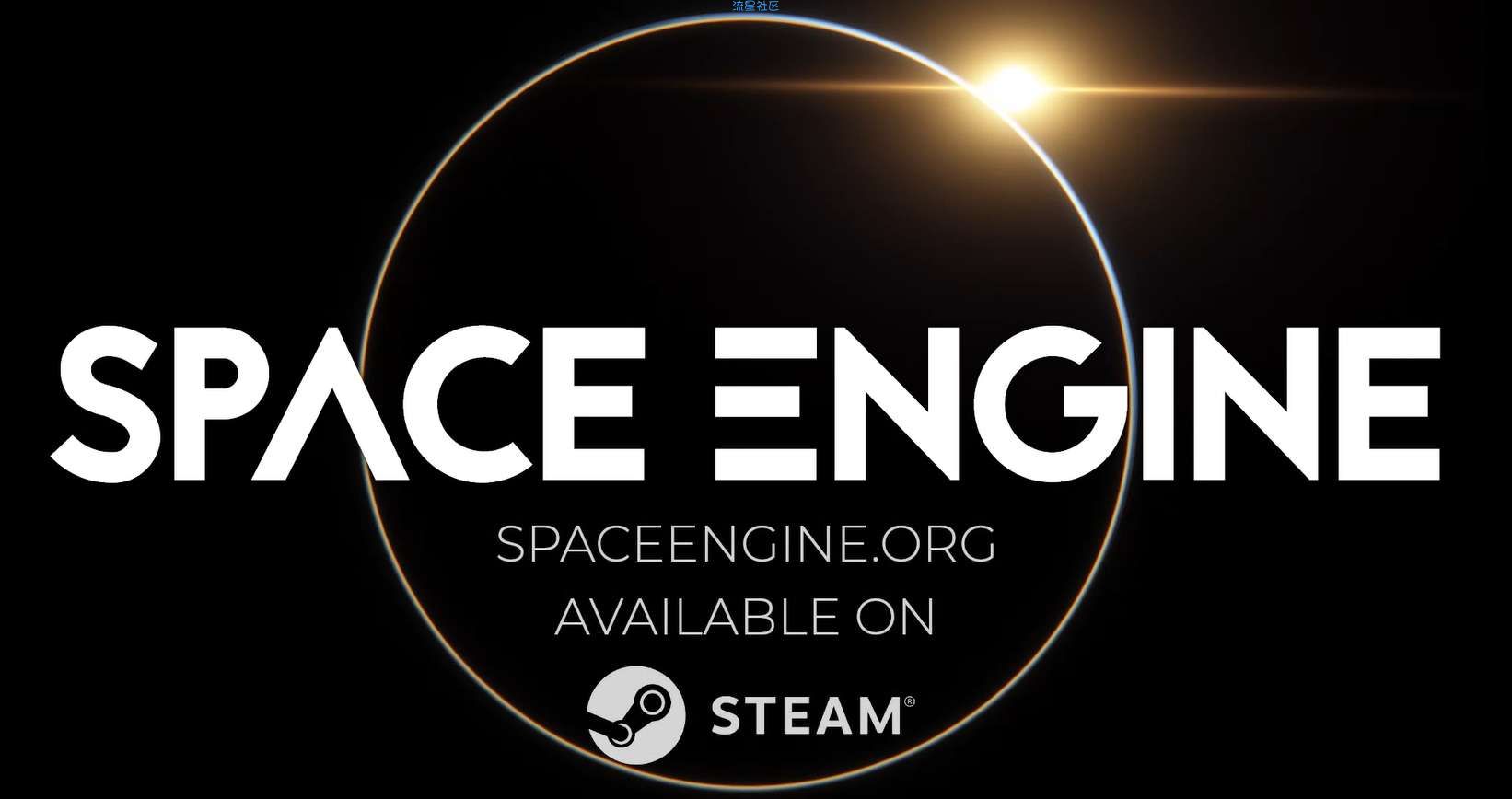  SpaceEngine太空引擎--1:1还原整个宇宙