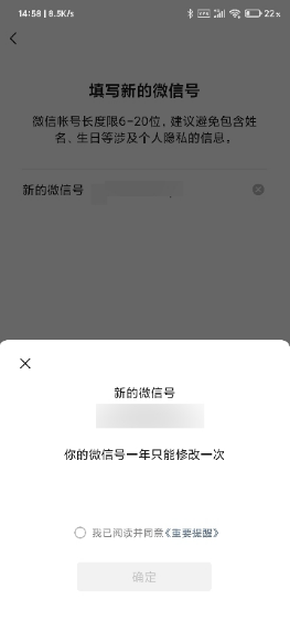 微信更改微信号方法，亲测可用！