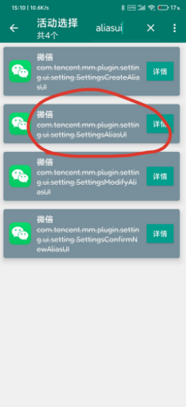微信更改微信号方法，亲测可用！