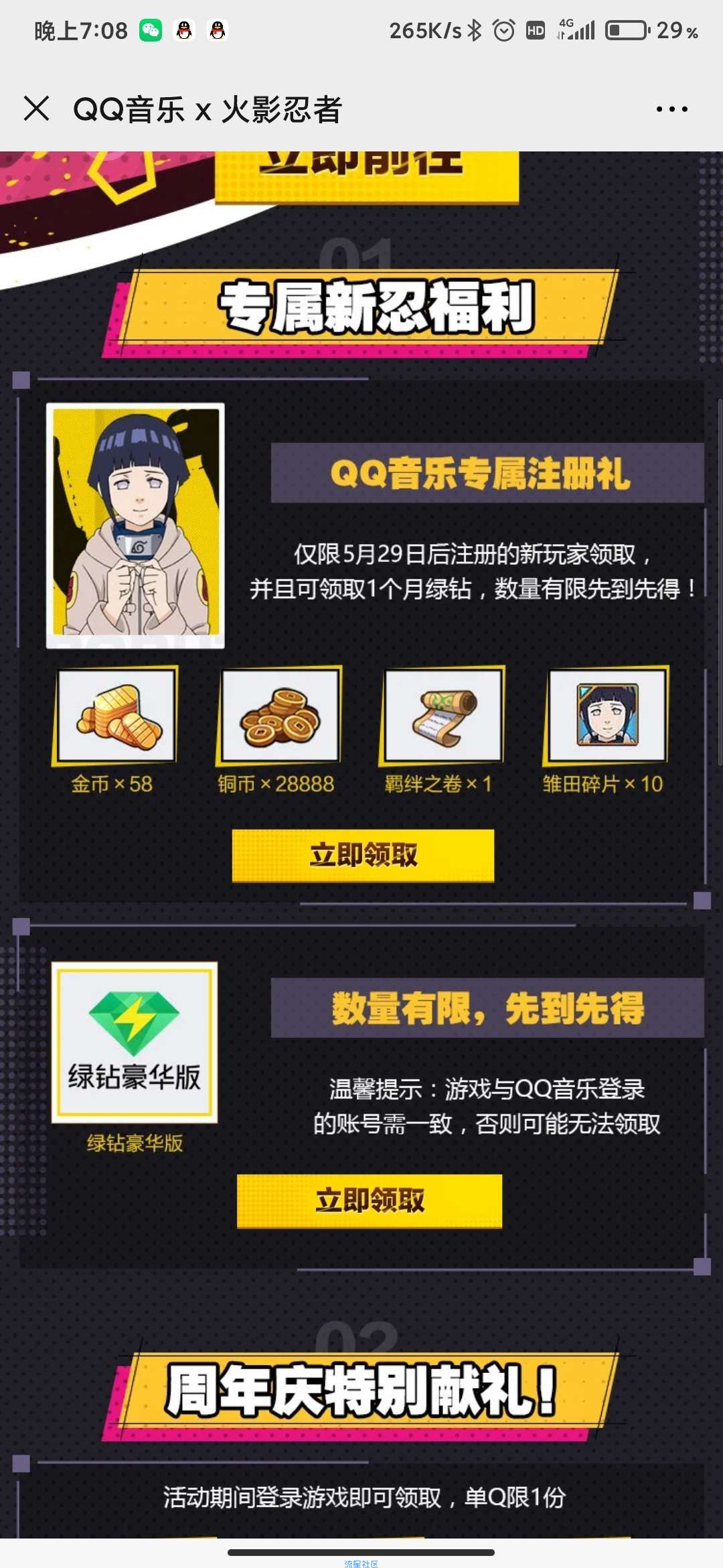 【虚拟物品】qq音乐卡3个月绿钻