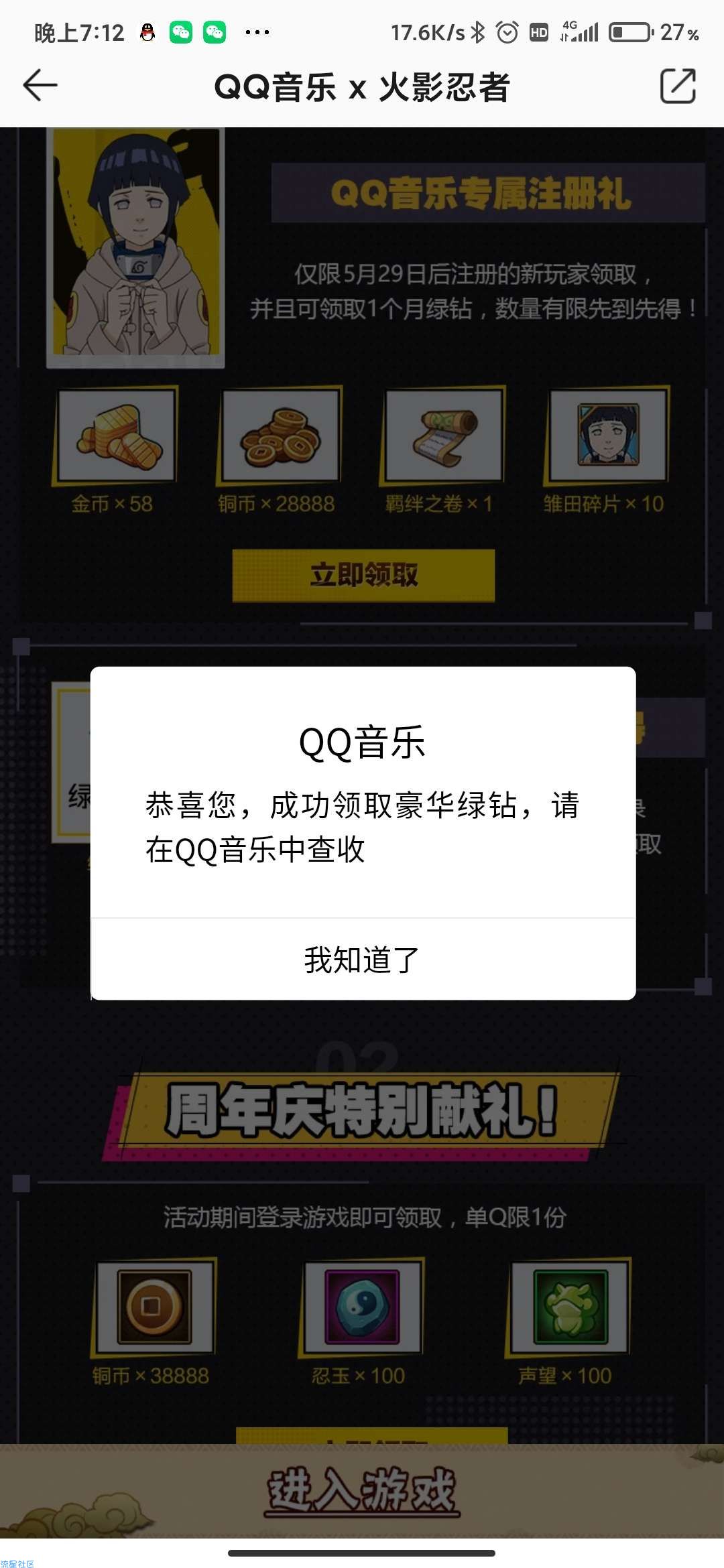 【虚拟物品】qq音乐卡3个月绿钻