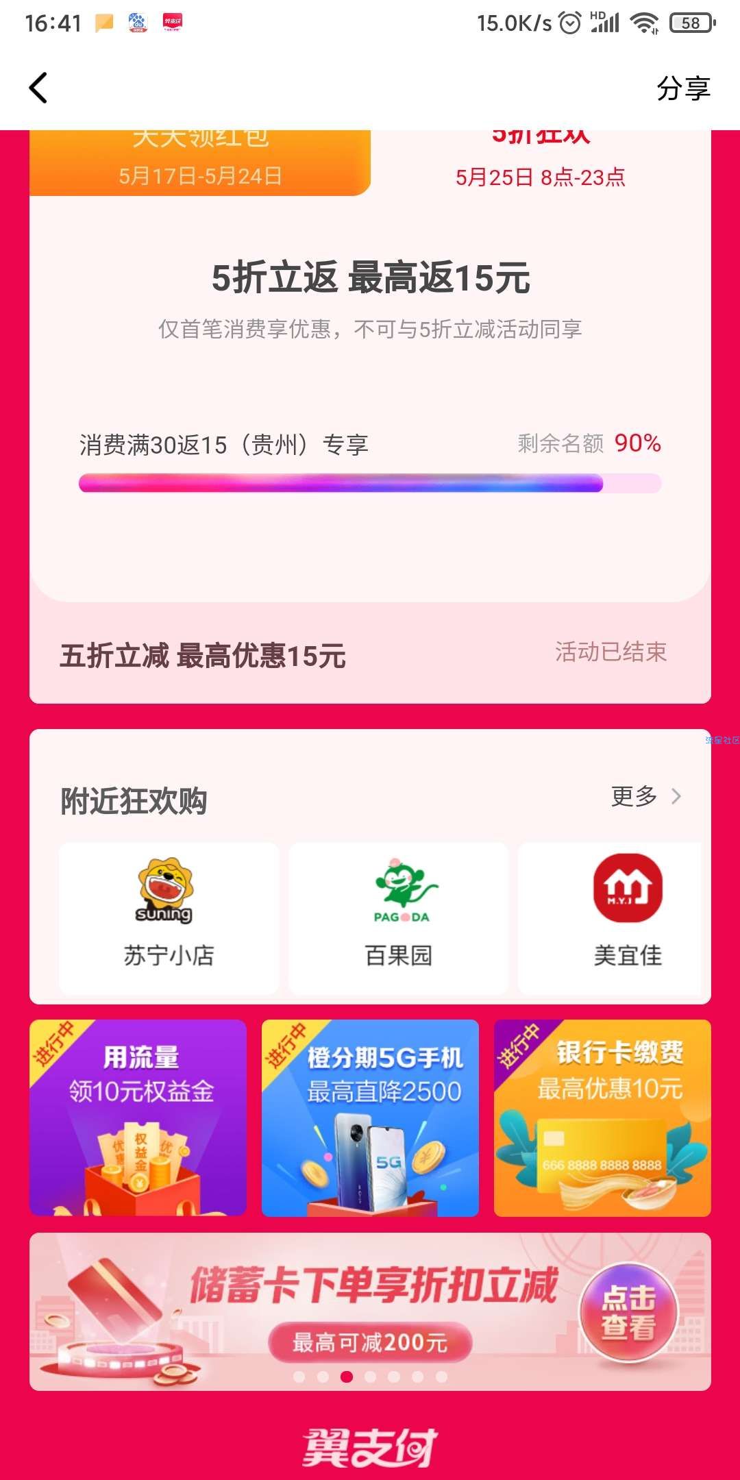 翼支付10元红包
