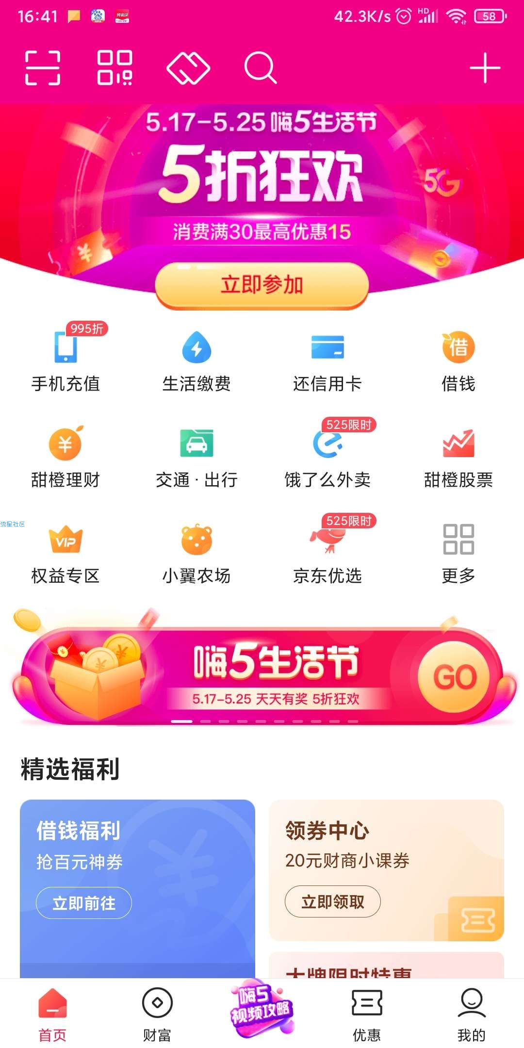 翼支付10元红包