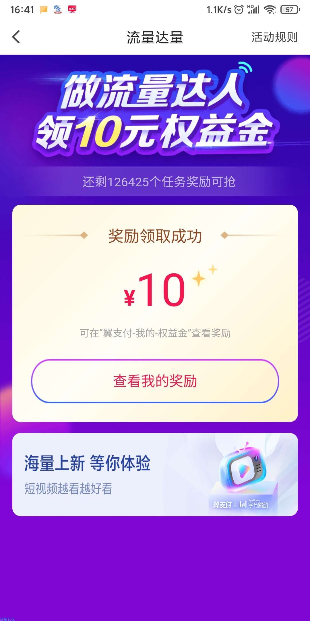 翼支付10元红包