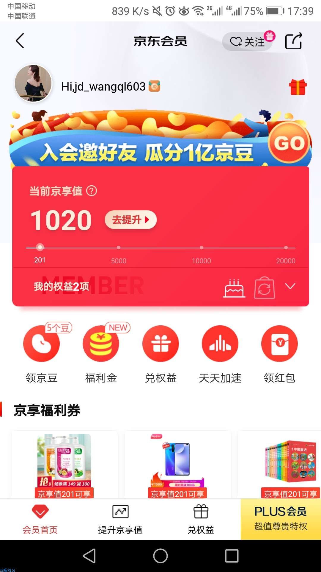 【虚拟物品】京豆新一轮活动领400京豆