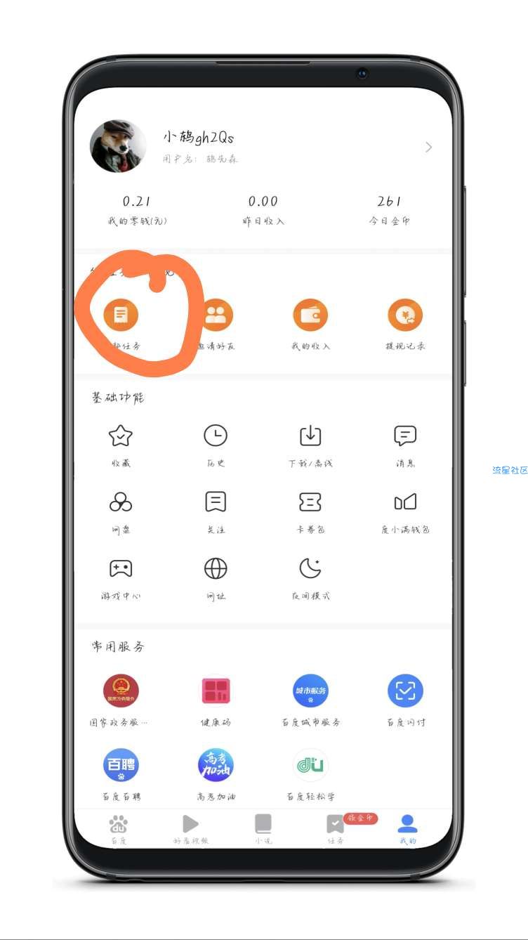 百度极速版充1元得30元话费