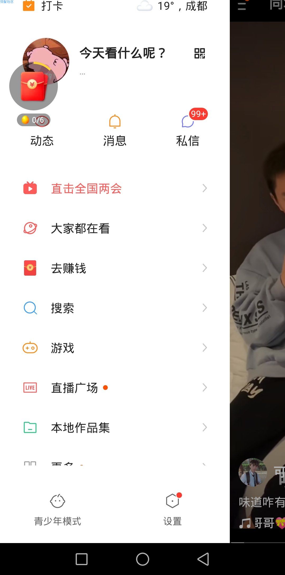 【现金红包】看快手领红包啦！