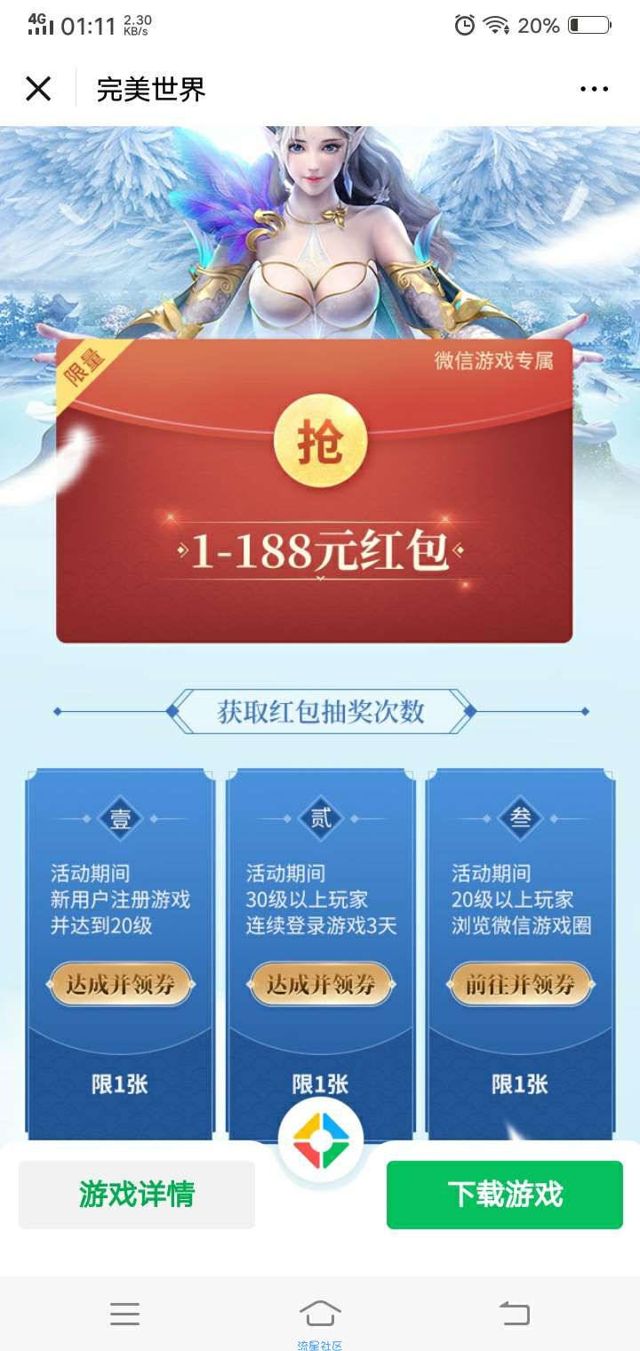 【现金红包】完美世界抽188元红包