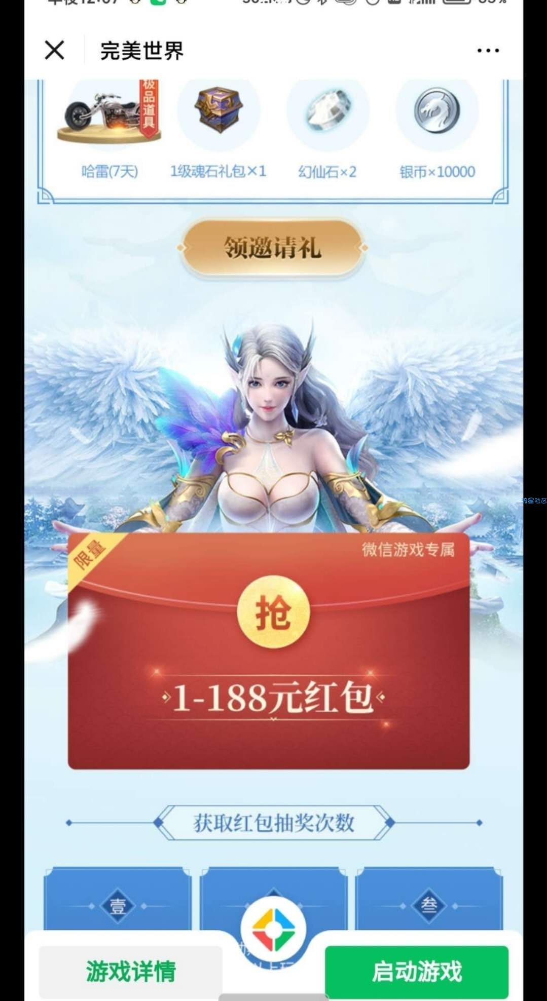 【现金红包】完美世界抽1-188红包