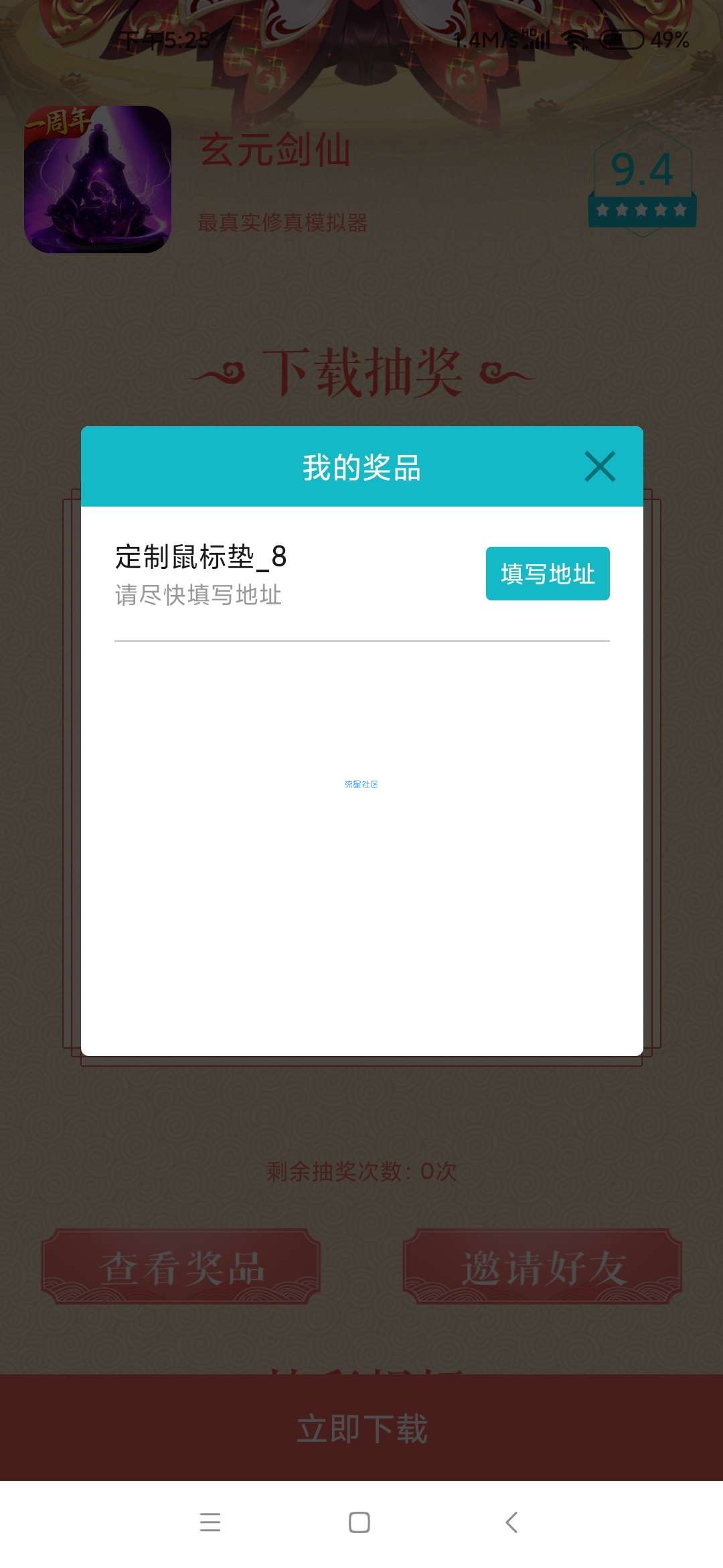 【实物活动】小米游戏中心抽奖