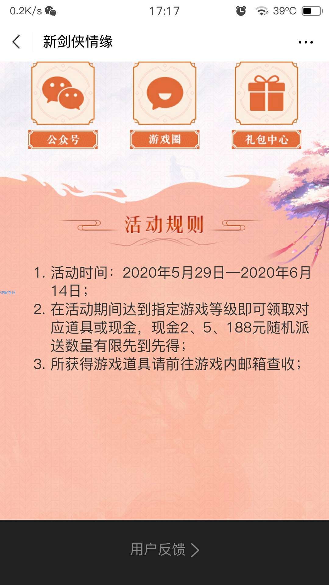 【现金红包】剑侠情缘手游练级领7－188元微信红包