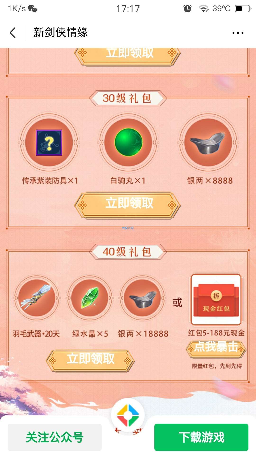 【现金红包】剑侠情缘手游练级领7－188元微信红包