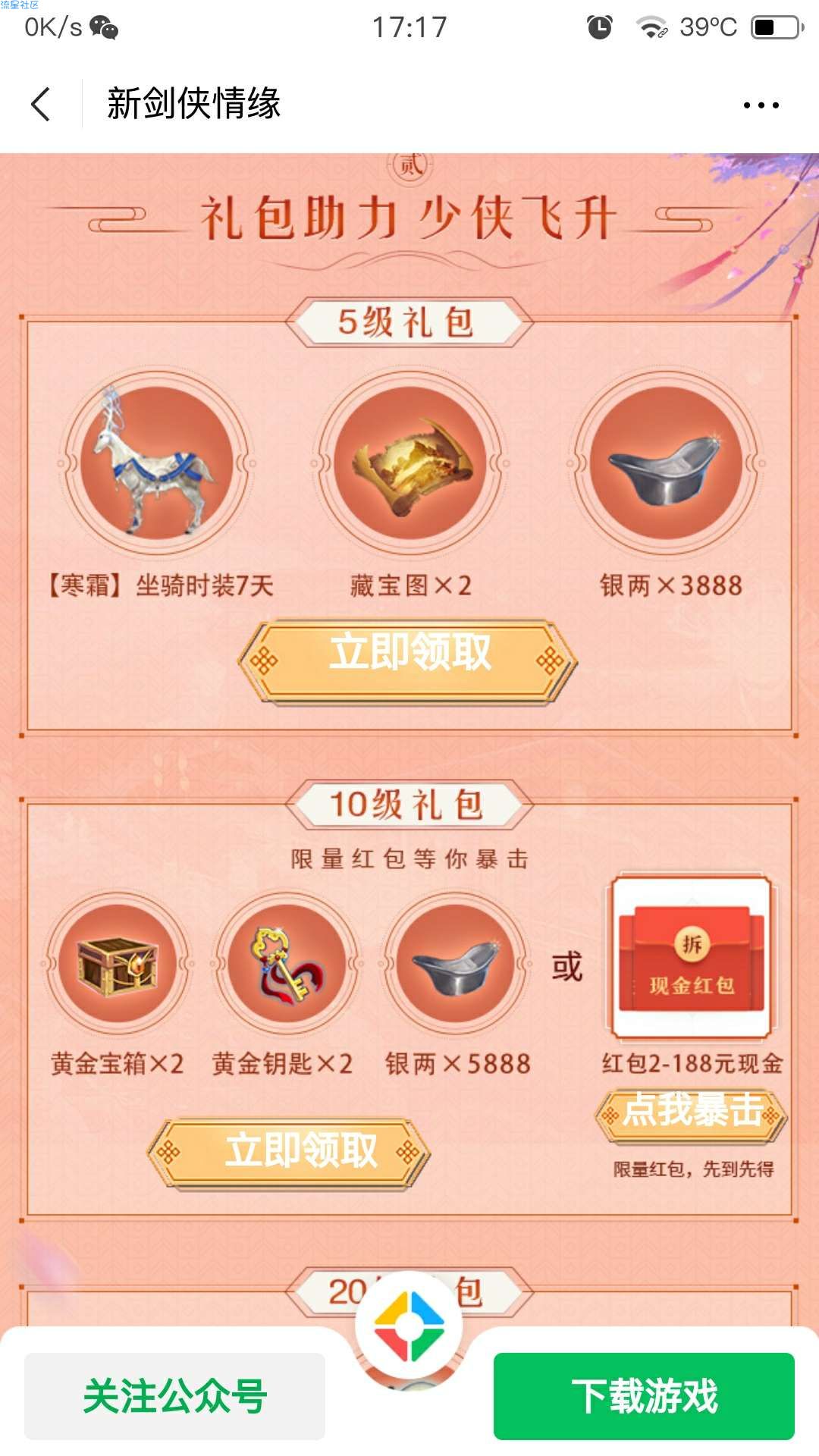 【现金红包】剑侠情缘手游练级领7－188元微信红包