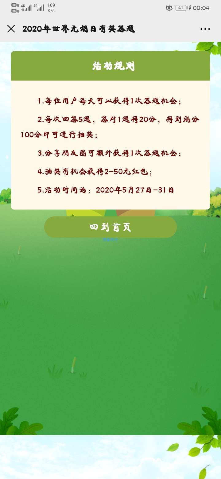 【现金红包】健康南粤世界无烟日答题活动抽微信红包