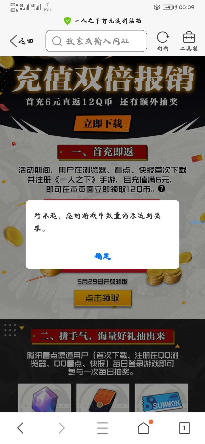 【虚拟物品】一人之下首冲六元反12qb