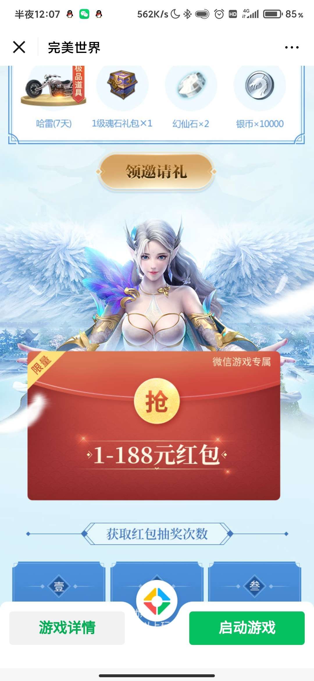 【现金红包】完美世界注册抽1~188红包