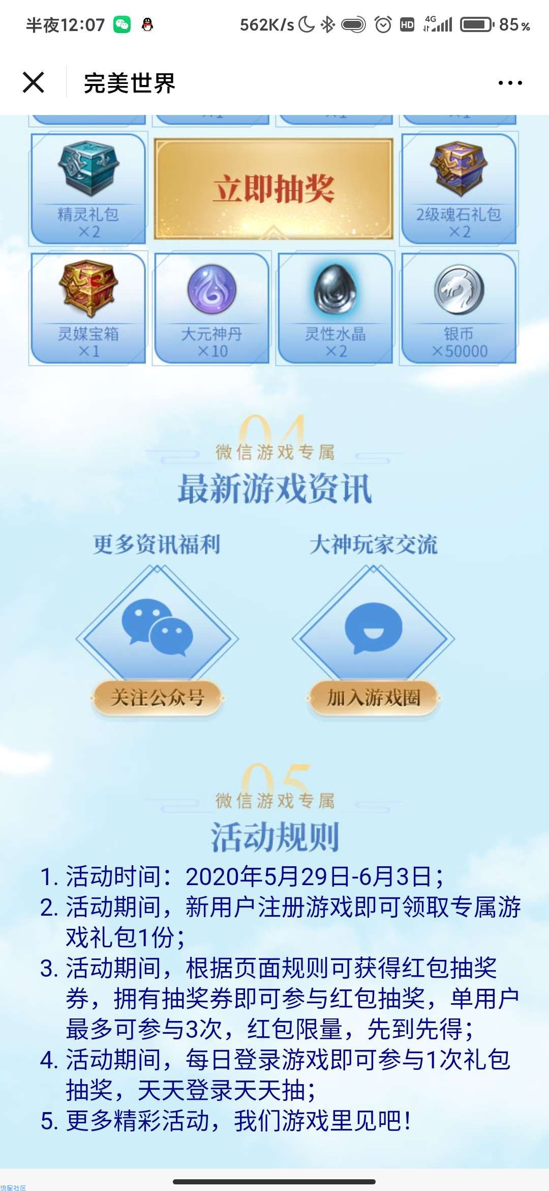 【现金红包】完美世界注册抽1~188红包