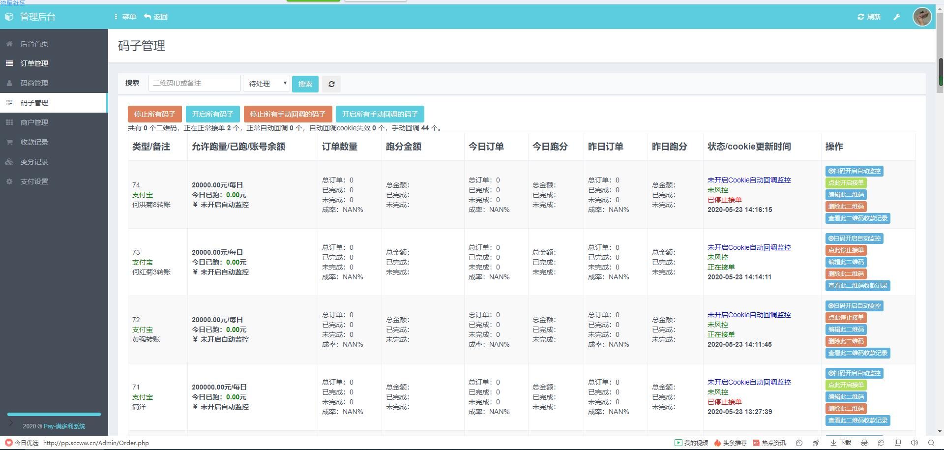〔在线搭建〕全网首发云端码支付开源无加密