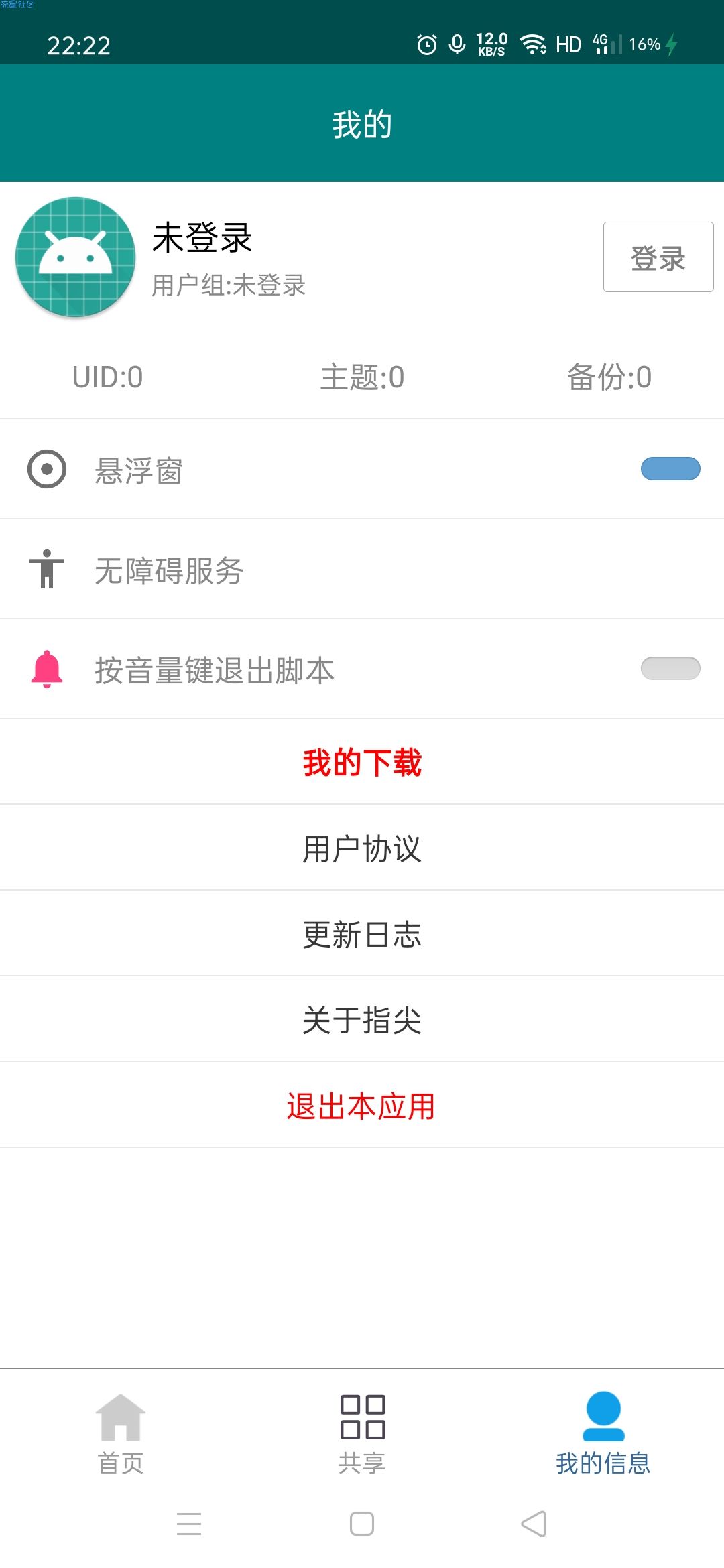 【分享】指尖触动2.0.3 （领喵币）