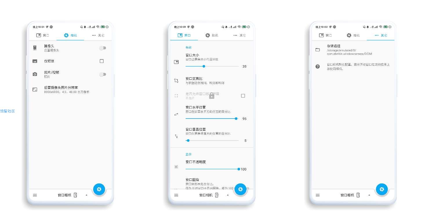 【分享】窗口相机0.5.2偷偷拍照，别人不知道