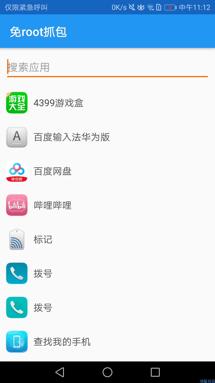 【分享】免root抓包_1.72，妈妈再也不怕我不会抓包了
