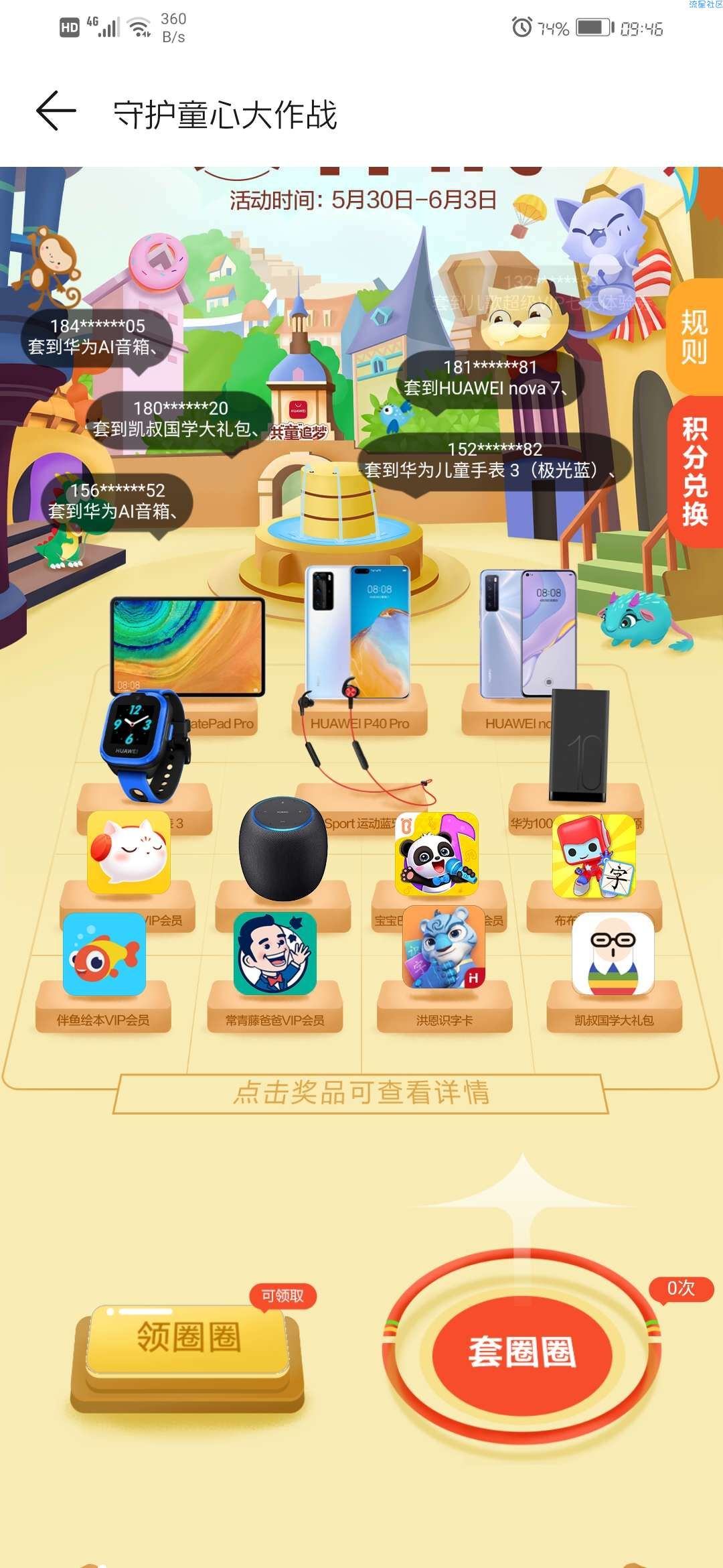 华为市场撸jd20元卡