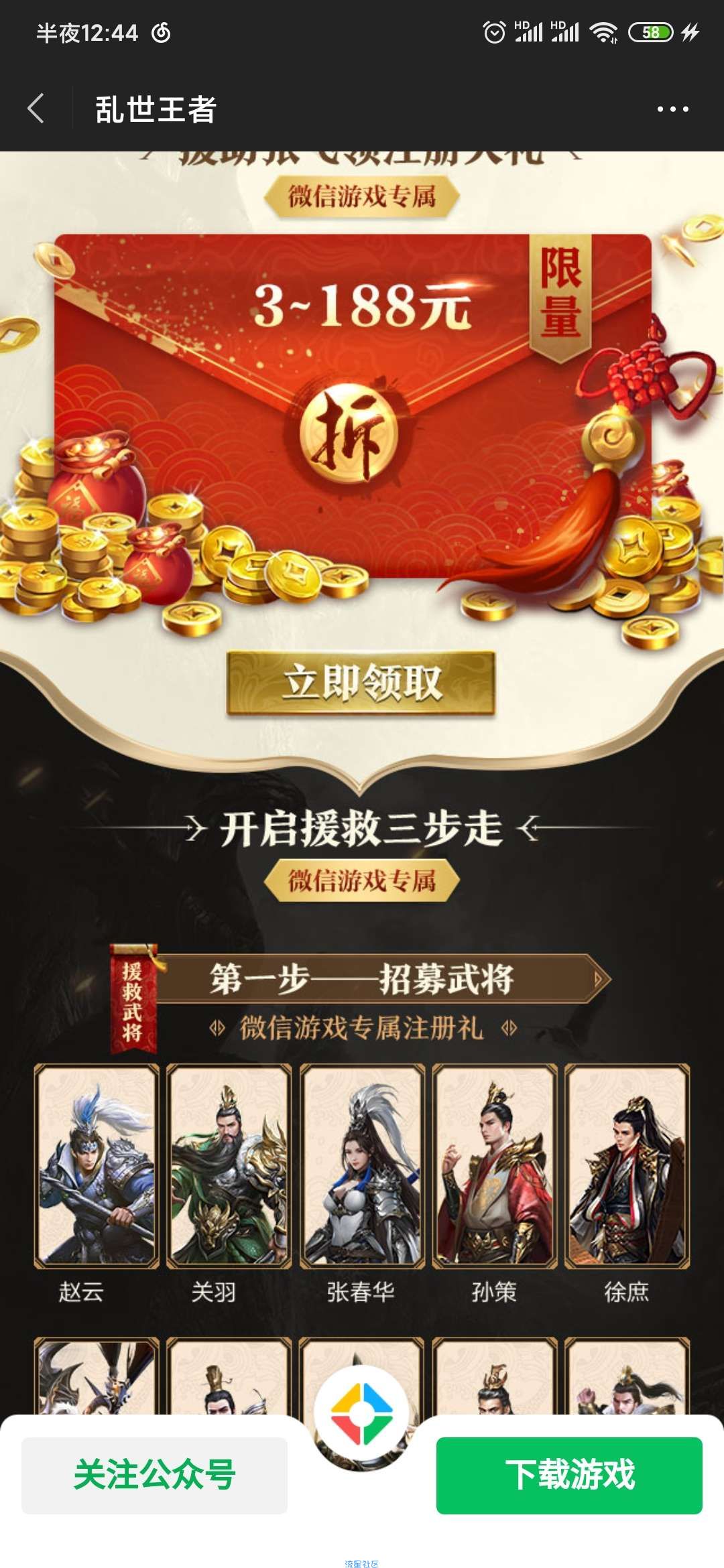 【现金红包】乱世新用户领3-188红包