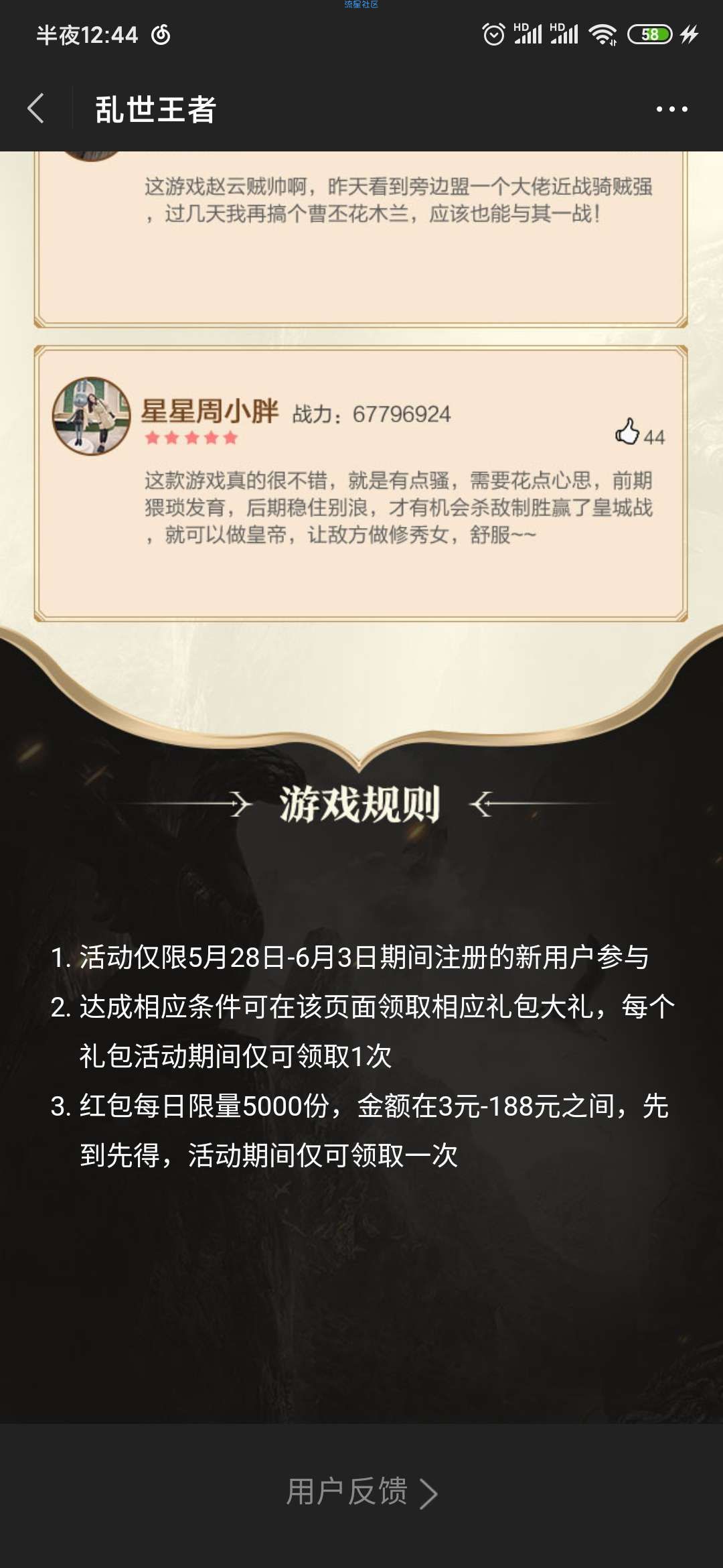 【现金红包】乱世新用户领3-188红包