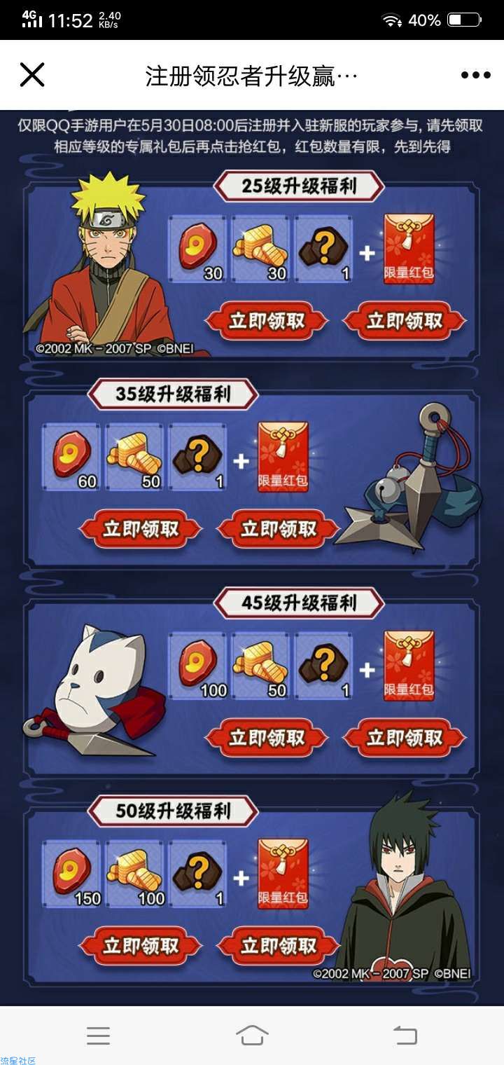 【现金红包】火影忍者练级领27元红包