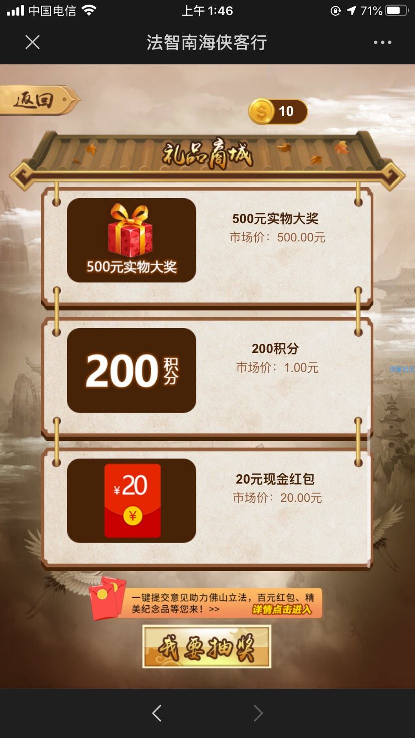 【现金红包】南海普法抽红包